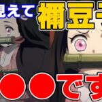 【鬼滅の刃②】禰豆子が鬼になった意味とは？　鬼＝ヴァンパイアであるならば？？？【山田玲司切り抜き】