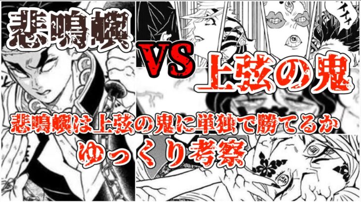 【ゆっくり解説】悲鳴嶼行冥が上弦の鬼を単独撃破できるかどうかを考察【鬼滅の刃】