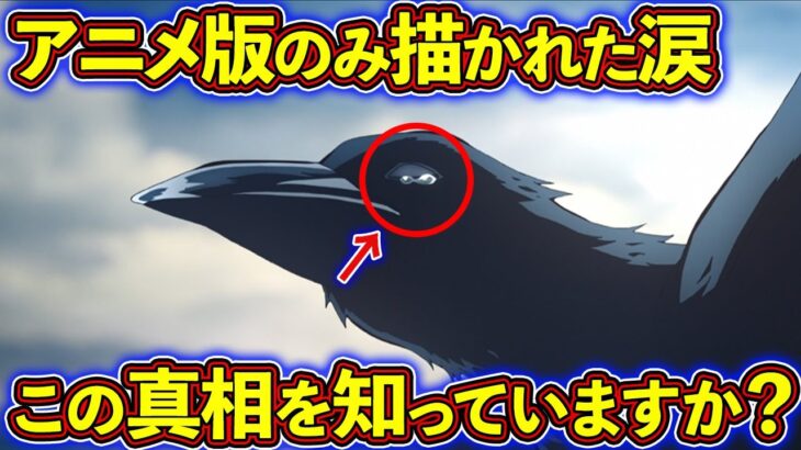 煉獄さんの最期に見せた鎹鴉の涙の意味が泣ける…  鬼殺隊を支えた鎹鴉を徹底解説！【鬼滅の刃（きめつのやいば）考察】