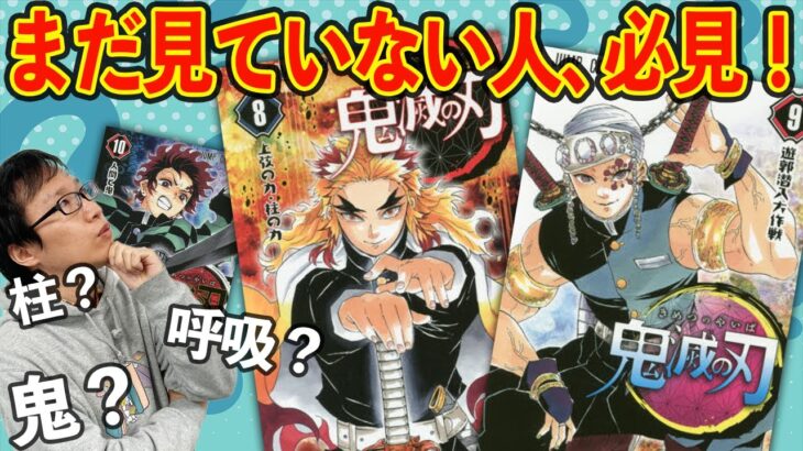 【今更聞けない鬼滅の刃】鬼滅の刃の設定や、アニメ遊郭編までのあらすじをご紹介！