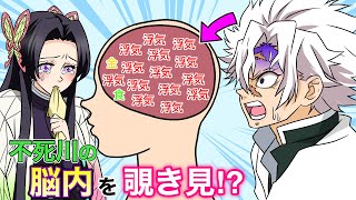 【鬼滅の刃×声真似】もしもカナエが脳内メーカーで不死川の頭の中を覗いたら？カナエ「やっぱり浮気してるのね！？」【さねカナ・きめつのやいばライン・アフレコ】