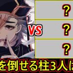 毒なしで童磨を倒せる柱3人は誰なのか？童磨戦を徹底考察・解説！【鬼滅の刃】【きめつのやいば】※ネタバレ注意