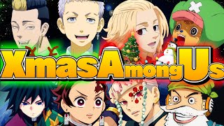 【AmongUs】クリスマス特番！大人気アニメが宇宙でパーティしたら盛り上がりすぎたｗｗｗ【東リベ&鬼滅の刃&ワンピース】【声真似】