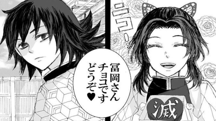 【鬼滅の刃漫画】愛は隠されている, 超かわいい蒲鉾軍です,Manga Kimetsu – Suru Royal # 1
