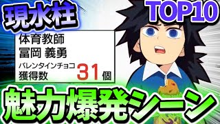 【鬼滅の刃】魅力満点!!義勇の魅力的なシーンランキング!!TOP10＊ネタバレ注意【きめつのやいば】