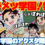 【鬼滅の刃】入手困難⁉️キメツ学園のコミック第1巻をついに入手‼️【ネタバレなし】読んでみたら原作とは違った雰囲気で心ぽわぽわ‥💕笑えるギャグ漫画！キメツ学園入手記念でキメツ学園のアクスタ開封！