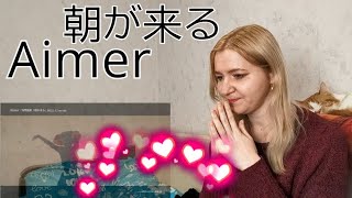 Aimer – 朝が来る / テレビアニメ鬼滅の刃遊郭編 エンディングテーマ |MV Reaction/リアクション/海外の反応|