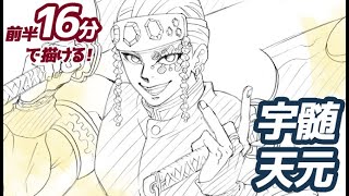 宇髄天元のイラストの描き方！ゆっくり解説【鬼滅の刃】Drawing Tengen Uzui – Demon Slayer