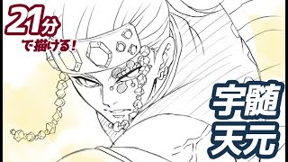 宇髄天元の簡単イラストの描き方！ゆっくり解説【鬼滅の刃】Drawing Tengen Uzui – Demon Slayer