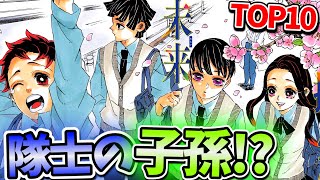 【鬼滅の刃】誰が誰の子孫??隊士の子孫人気ランキング!!TOP10＊ネタバレ注意【きめつのやいば】