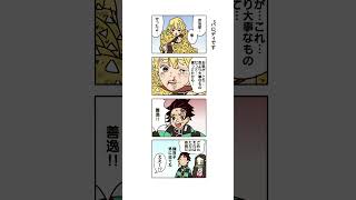 かっこいい善逸[鬼滅の刃 四コマ 漫画 お笑い おもしろ系]