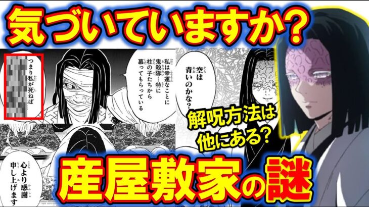 産屋敷耀哉の病気が恐ろしすぎる。産屋敷家にかかった呪いの正体とは？【鬼滅の刃・きめつのやいば】