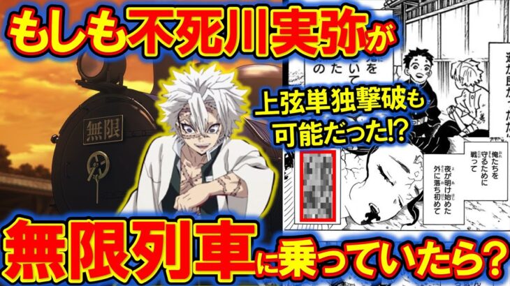 もし無限列車に不死川実弥が来ていたら？魘夢戦の采配と猗窩座との激戦を考察！【鬼滅の刃・きめつのやいば】