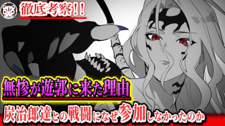 【鬼滅の刃】無惨が遊郭に来た本当の目的は戦闘ではなく堕姫にとある任務を与えるためだった？真の目的と上弦たちの任務について【きめつのやいば】