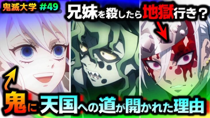 【鬼滅の刃・遊郭編11話】妓夫太郎だけができた鬼を天国に送る方法！天元は地獄に堕ちてしまうのか？（宇髄天元/堕姫/梅/遊郭編/刀鍛冶の里/鬼滅大学）