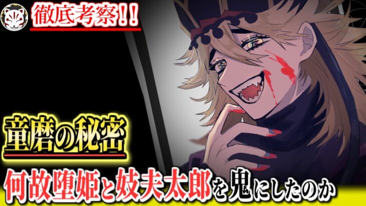 【鬼滅の刃】童磨の信念は”人間を喰って救う事”なのに何故2人を鬼にしたのか？上弦の陸だった頃の童磨について【きめつのやいば】【アニメ遊郭編2期】