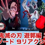 鬼滅の刃 遊郭編 エピソード 9 リアクション Demon Slayer: Yuukaku-hen Season 2 Episode 9 -Team Tengen VS Gyutaro & Daki