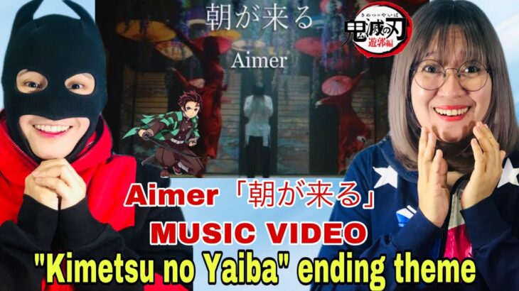 Aimer「朝が来る」MUSIC VIDEO（テレビアニメ「鬼滅の刃」遊郭編エンディングテーマ）- reaction video