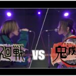 呪術廻戦 (Jujutsu Kaisen) vs 鬼滅の刃 (Demon Slayer) MASHUP!!