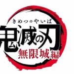 TVアニメ(鬼滅の刃)無限城編