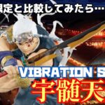 【鬼滅の刃】VIBRATION STARS宇髄天元見参‼️獲得から開封まで一挙公開！ナムコ限定と比較してみたら、意外にも違うところ多々あり⁉️やっぱりバイブレはクオリティ最高級🥇✨クレーンゲーム