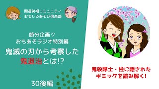 鬼滅の刃・鬼殺隊士柱に隠されたギミックを読み解け!