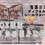 【鬼滅の刃グッズ開封】ディフォルメシールウエハース3BOX