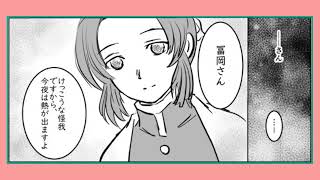 【鬼滅の刃漫画】愛を味わう#9