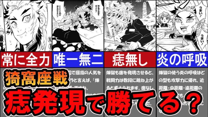 【鬼滅の刃】煉獄杏寿郎が「痣」を出したら猗窩座を倒せたか？　/解説/考察/型/呼吸/柱/痣/上弦の鬼