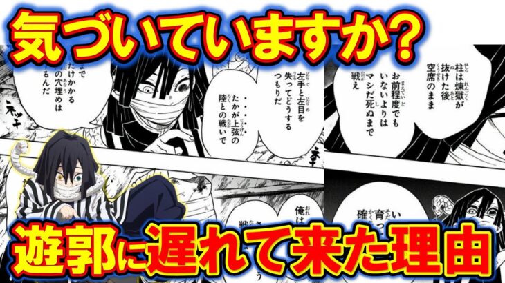 伊黒小芭内が遊郭に遅れてやってきた理由とは？とんでもない事実が判明！【鬼滅の刃・きめつのやいば】