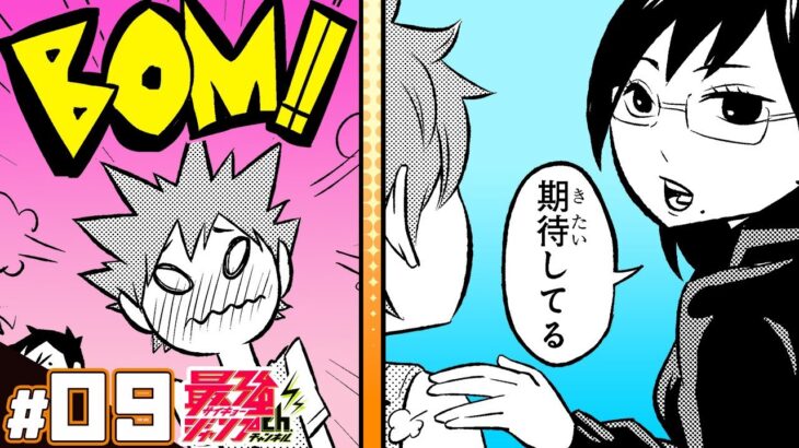 【れっつ!ハイキュー!?】#09「影山と金田一の再会」【ジャンプ+漫画】