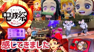 『鬼滅祭～アニメ参周年記念祭～』を感じてきた！『鬼滅の刃』『鬼滅の宴 -遊郭編-』（4月16日実施）、『鬼滅の宴-無限列車編-』（4月17日実施）