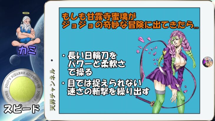 【考察】甘露寺蜜璃がジョジョに出てきたら【鬼滅の刃×ジョジョの奇妙な冒険】5部　アイキャッチ 処刑用BGM