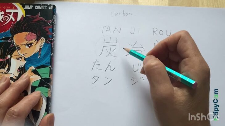 5 minutos japonés lección con MANGA/KIMETSU NO YAIBA 鬼滅の刃　Tanjiro