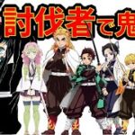 【鬼滅の刃】アニメクイズ 討伐者で鬼当て　ヒントは死地　　Demon Slayer　漫画　Demon Slayer　Mugen train　Kimetu no Yaiba　遊郭編