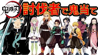 【鬼滅の刃】アニメクイズ 討伐者で鬼当て　ヒントは死地　　Demon Slayer　漫画　Demon Slayer　Mugen train　Kimetu no Yaiba　遊郭編