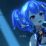 【歌ってみた】白銀 – LiSA / covered by MaiR【4K MV】（テレビアニメ「鬼滅の刃」無限列車編 エンディングテーマ）