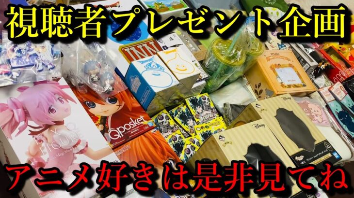 【鬼滅の刃】鬼滅や東リベ＋他アニメグッズを色々まとめてプレゼントします。中身の一部紹介と応募方法をお見逃しなく。ただの気まぐれプレゼント企画なので面倒な条件とか無いのでご安心を。