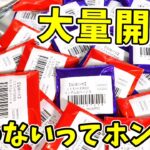 【鬼滅の刃】揃わない噂は本当？こどもの日グッズ大量開封！