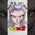DAKI DRAGON BALL STYLE #鬼滅の刃 #堕鬼 #Draw #Drawing #anime #dragonball #demonslayer #DAKI #kimetsunoyai