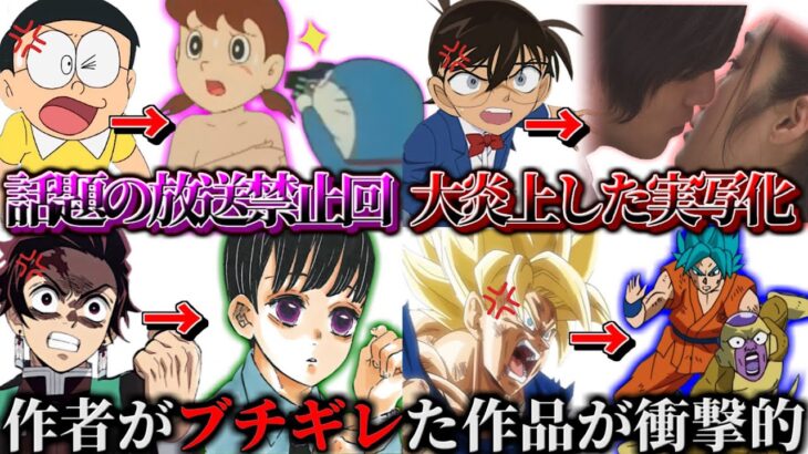 【閲覧注意】国民的アニメの作者がブチギレた作品が衝撃的過ぎる件【ツッコミ】【ドラえもん】【鬼滅の刃】【名探偵コナン】【ドラゴンボール】【都市伝説】【映画】【アニメ】【クレしん】　op【ゆっくり解説】