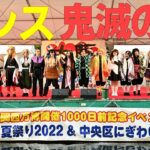 大阪ミナミ夏祭り 2022「鬼滅の刃」パフォーマンス
