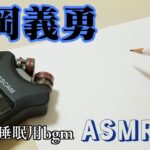 【ASMR】富岡義勇描いてみた音フェチ【イラストメイキング】【模写】