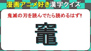 【鬼滅の刃　漢字クイズ】