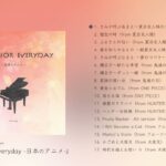 sammy「Piano for everyday -日本のアニメ- 」クロスフェード