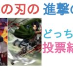 鬼滅の刃の煉獄杏寿郎と進撃の巨人のリヴァイはどっちがかっこいい？【評価・感想・考察】