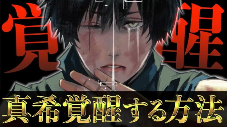 【呪術廻戦】最新195話 強くなれる理由を知った..真希がさらに覚醒する方法【※ネタバレ考察注意】