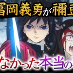 【鬼滅の刃】義勇の過去が関係してる？禰豆子を斬らなかった3つの理由