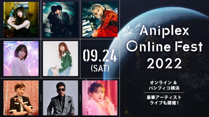 『Aniplex Online Fest 2022』 　作品・アーティストラインナップPV  #アニプレックス #Aniplex