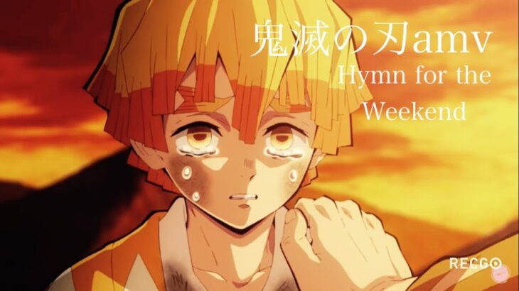 鬼滅の刃amv 我妻善逸「Hymn for the Weekend」(kimetsu no yaiba amv zenitsu agatsuma)